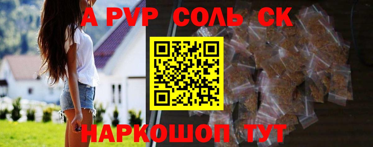 А ПВП Crystall Лесосибирск