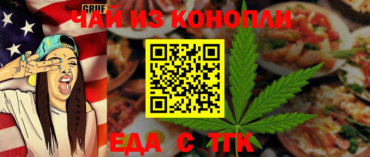 Лесосибирск  Еда ТГК конопля  Вход с VPN 