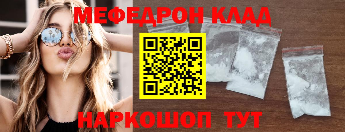 МЯУ-МЯУ кристаллы  Вход с VPN  где купить   Лесосибирск  Мефедрон мука 