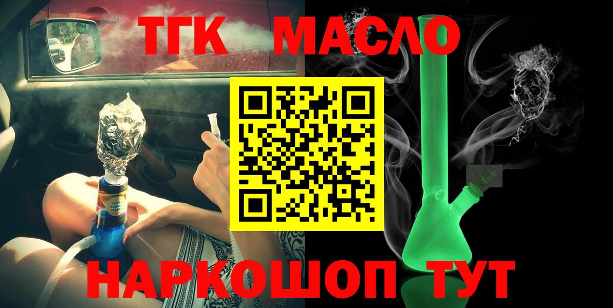 Лесосибирск  Дистиллят ТГК гашишное масло  Вход с VPN 